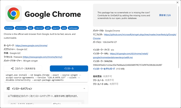 パッケージの詳細情報