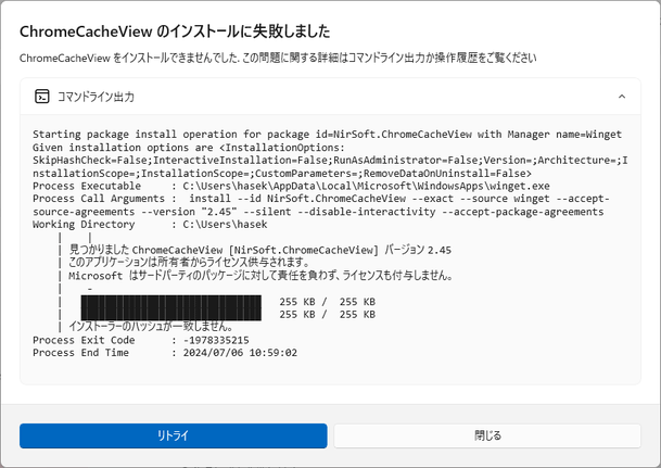 失敗の原因を表示することも可能