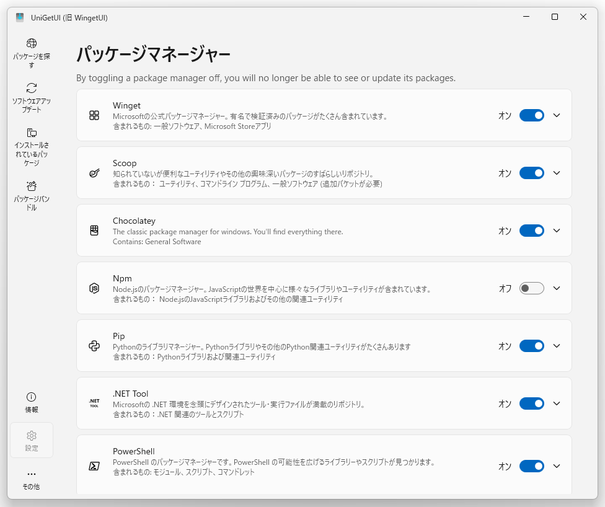 有効化するパッケージマネージャーのスイッチを「オン」にしておく