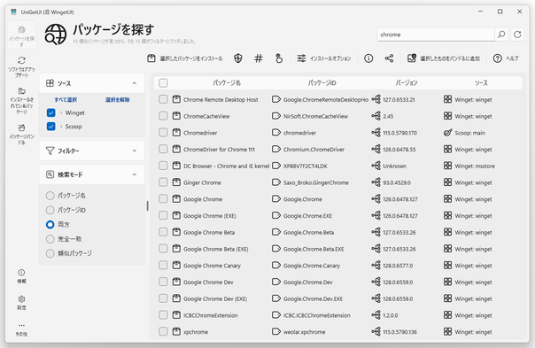 入力したキーワードを含むパッケージが一覧表示される