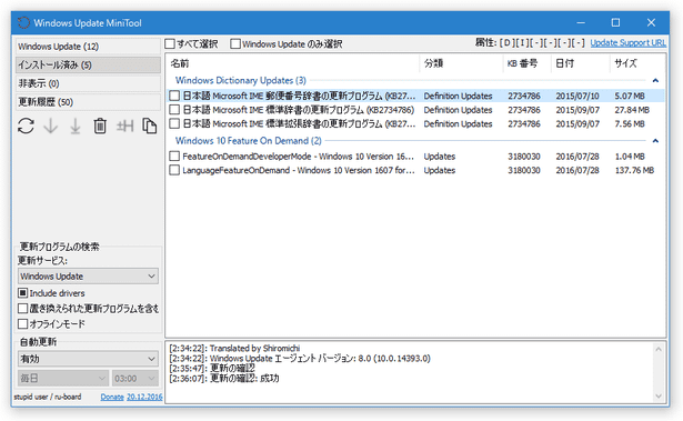 「WuMgr」や「Windows Update MiniTool」が立ち上がり、更新プログラムのチェックが自動で開始される