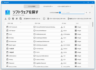 WingetUI スクリーンショット