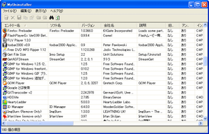 MyUninstaller スクリーンショット