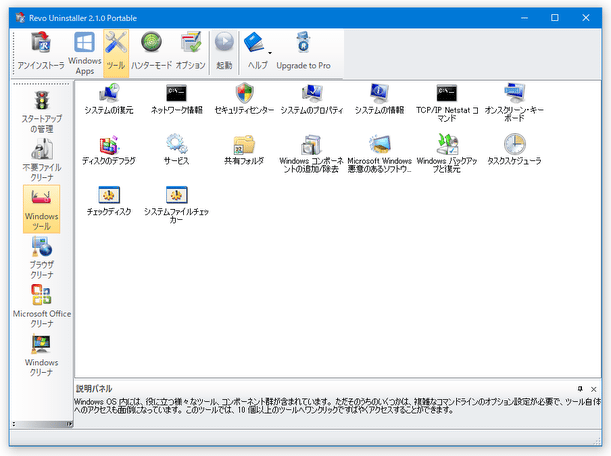 Windows ツール