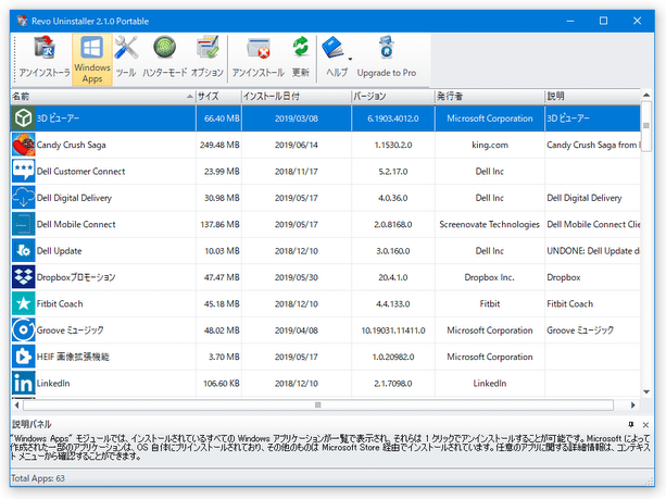 ユニバーサルアプリ（ストアアプリ）をアンインストールする時は、ツールバー上の「Windows Apps」ボタンをクリックする