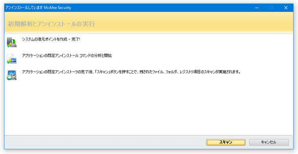 ユニバーサルアプリをアンインストールした時は、「スキャン方法」欄が表示されない