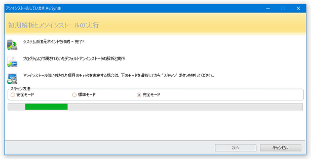 アンインストールしたソフトの残骸を検索中...