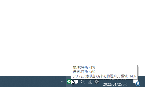 メモリ情報を、ツールチップで表示することも可能