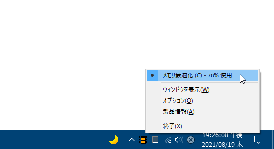 タスクトレイアイコンの右クリックメニュー