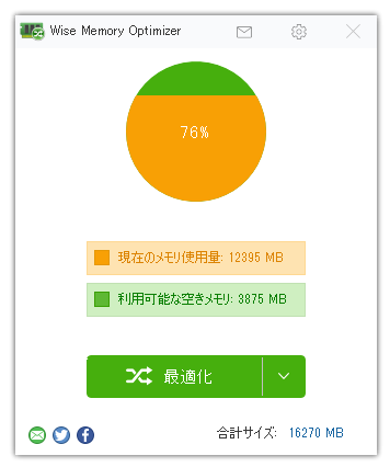 Wise Memory Optimizer メイン画面