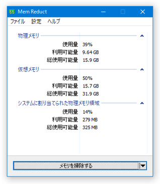 Mem Reduct スクリーンショット