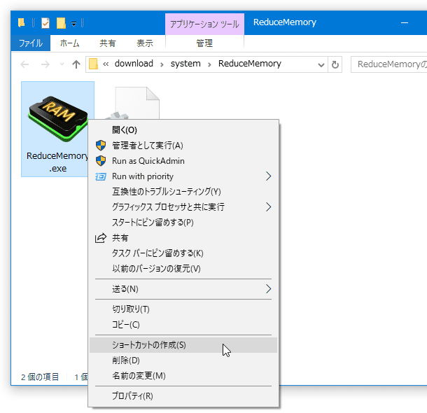 「Reduce Memory」のショートカットを作成