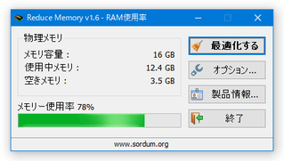 Reduce Memory スクリーンショット