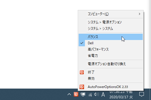 タスクトレイ上から、直接電源プランの変更を行えるようにもなる