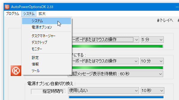 「システム」メニュー