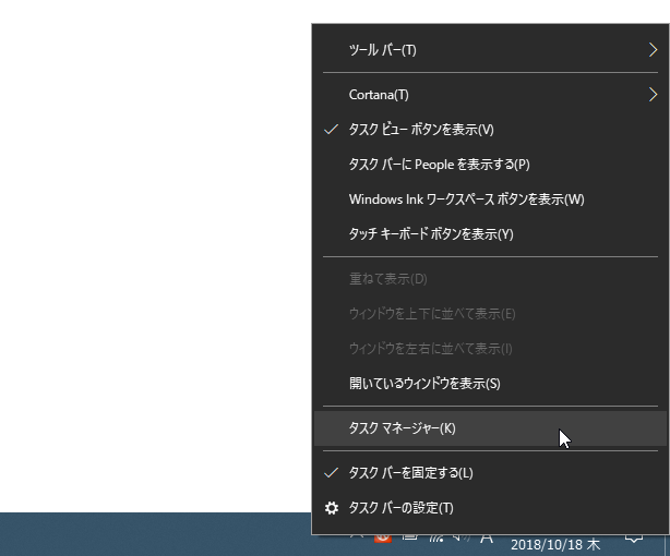 タスクバーの右クリックメニュー