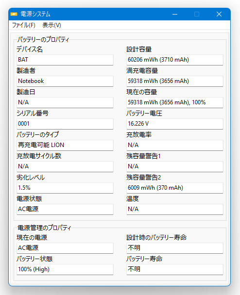 電源共有システムの情報