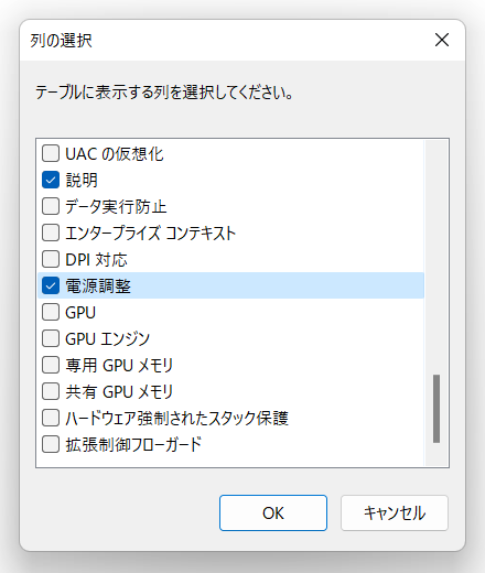 「電源調整」にチェックを入れる