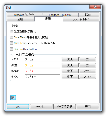 Core Temp のダウンロードと使い方 ｋ本的に無料ソフト フリーソフト