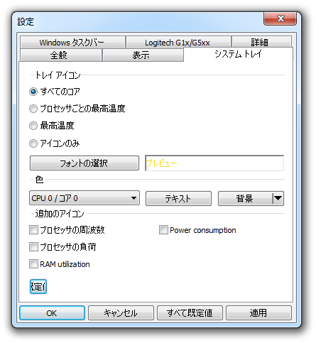 Core Temp のダウンロードと使い方 ｋ本的に無料ソフト フリーソフト