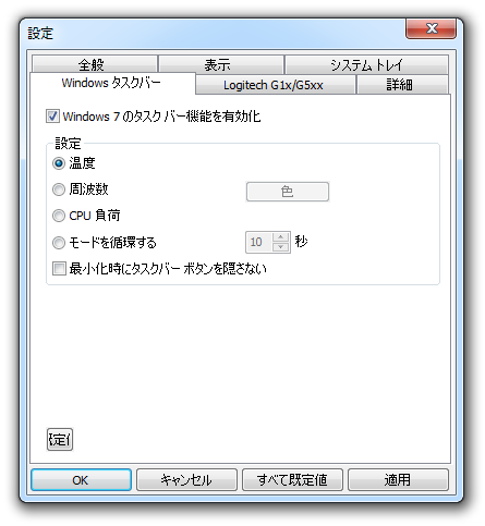 「Windows タスクバー」タブ