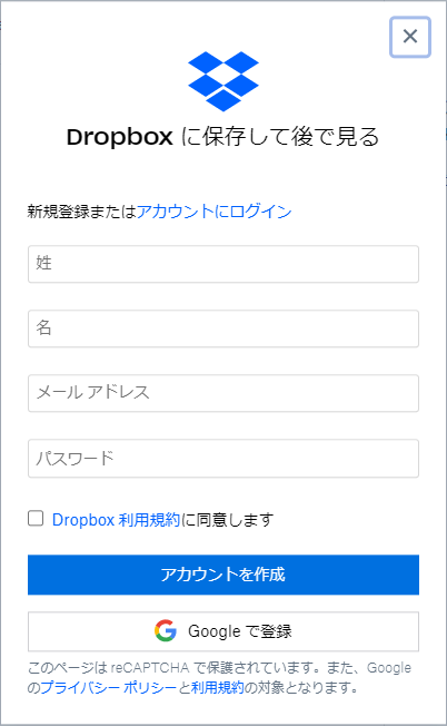 Dropbox に保存して後で見る