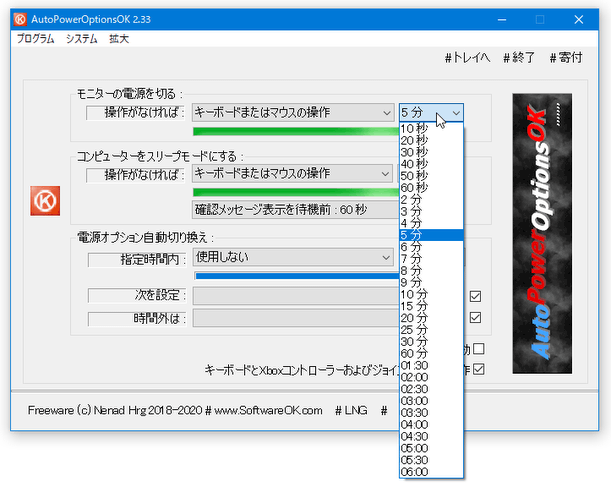 モニターの電源が切れるまでの時間を設定する