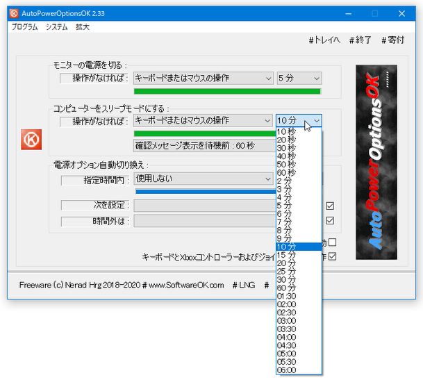 パソコンがスリープになるまでの時間を設定する