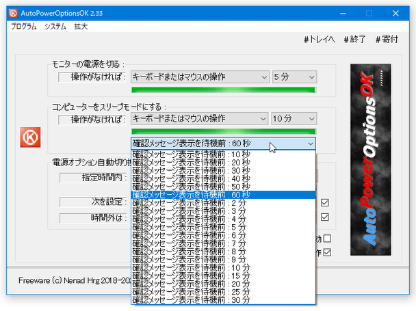 確認メッセージを、何秒（何分）前に表示するのか指定する