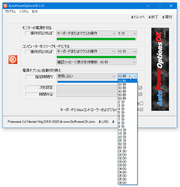 電源プランの変更が行われるまでの時間を設定する