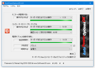 AutoPowerOptionsOK スクリーンショット