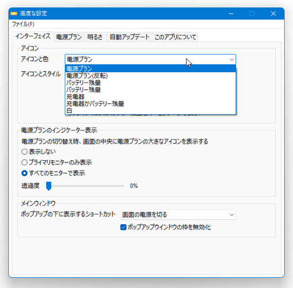 「高度な設定」 → 「アイコンの色」