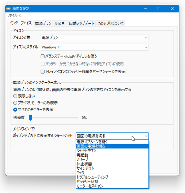 ポップアップの下側に表示するショートカット