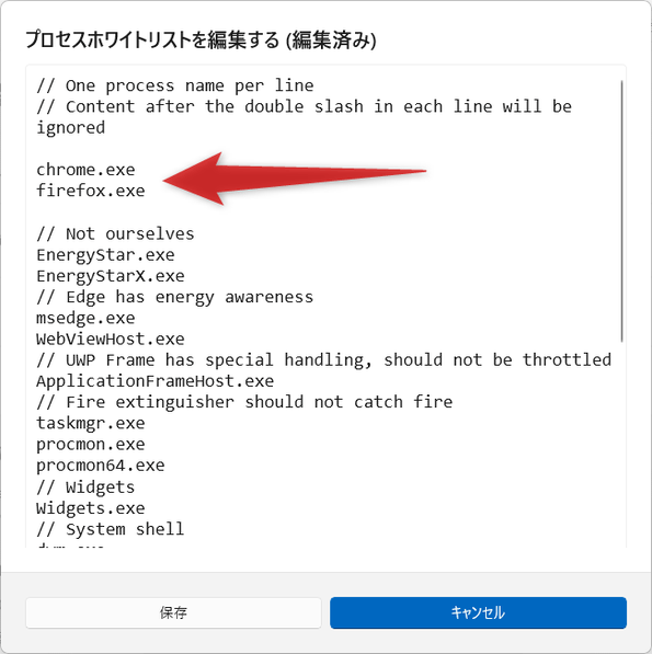 処理から除外したいプロセスの名前を、空いている行に一行ずつ記入していく