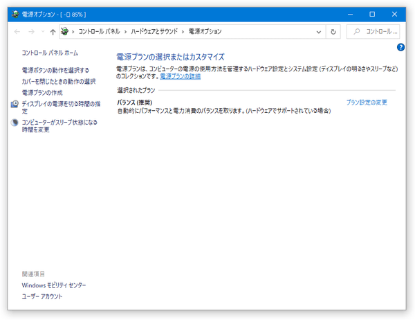 電源オプション