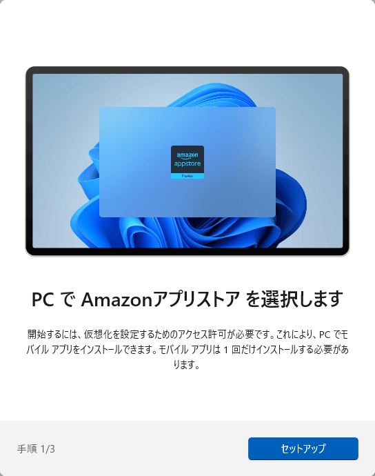 「セットアップ」ボタンをクリックする