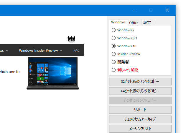 microsoft windows and office iso download tool k本的に無料ソフト