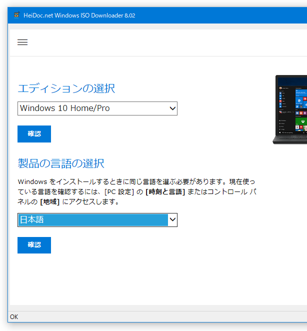 「日本語」を選択して「確認」ボタンをクリックする
