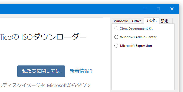 Microsoft Windows And Office Iso Download Tool ｋ本的に無料ソフト フリーソフト