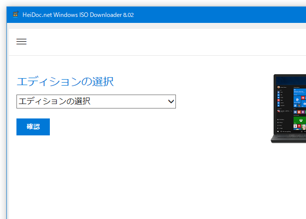 エディションの選択
