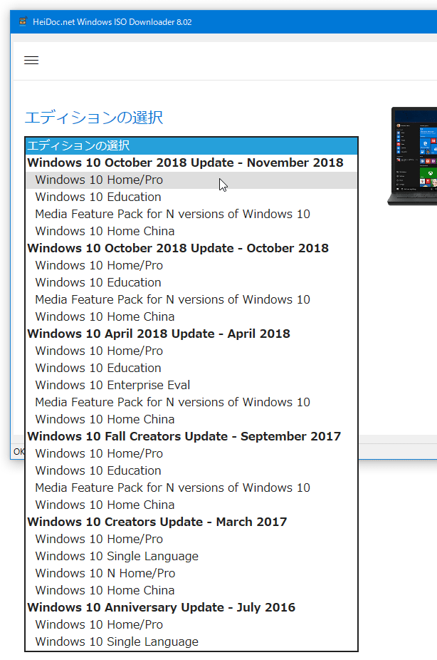 Windows 10 のエディションを選択する