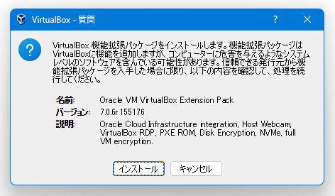 VirtualBox - 質問