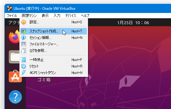 メニューバー上の「仮想マシン」→「スナップショット作成」を選択する