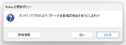 アップデートチェックを自動で行いますか？