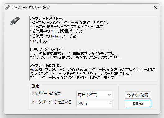 アップデートポリシーと設定