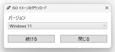 ISO イメージのダウンロード