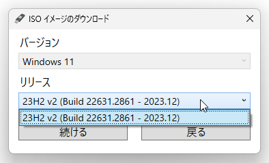 ダウンロードする Windows のバージョンを選択して「続ける」ボタンをクリックする