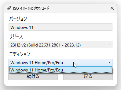 ダウンロードする Windows のエディションを選択して「続ける」ボタンをクリックする