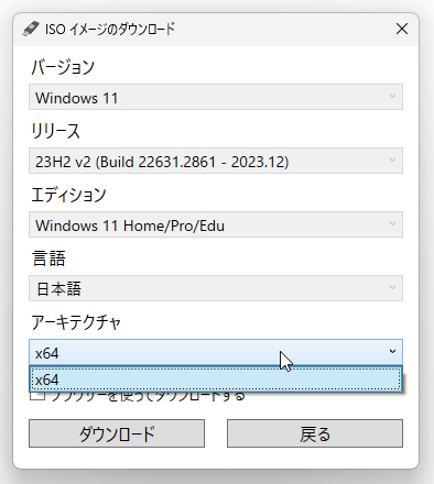 x64（64bit 版）と x86（32bit 版）のどちらかを選択して「ダウンロード」ボタンをクリックする