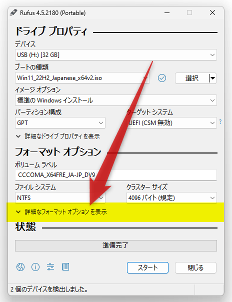 画面下部にある「詳細なフォーマットオプションを表示」をクリックする